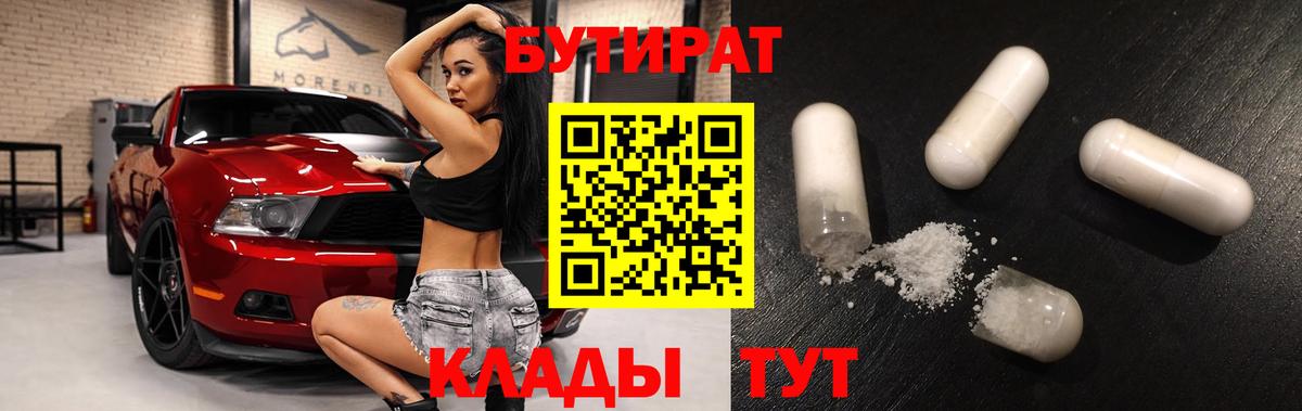 Бутират BDO 33% Копейск