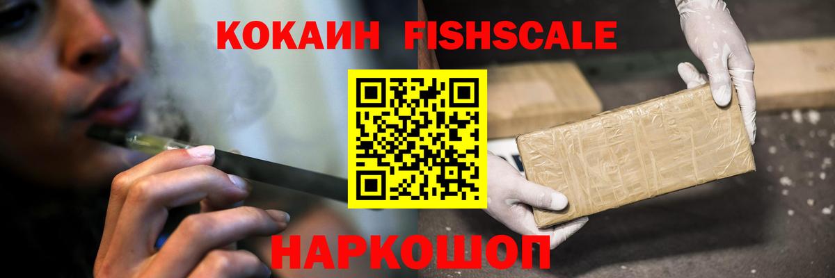 Кокаин Перу  COCAIN Fish Scale  Вход с VPN  Cocaine  Копейск 