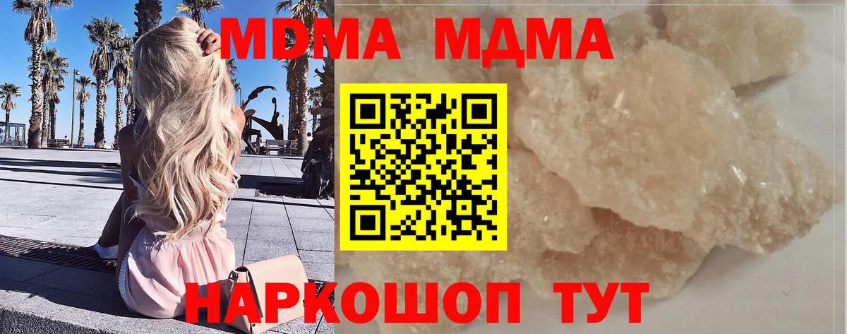 МДМА кристаллы  МДМА кристаллы  МДМА  Вход с VPN  Копейск 