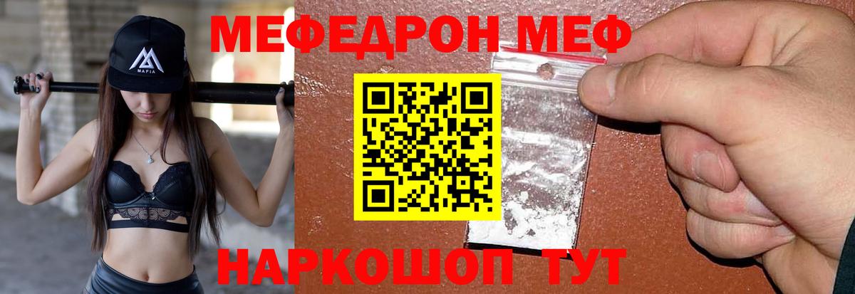МЕФ  Вход с VPN  Копейск  МЕФ VHQ  Мефедрон мука 