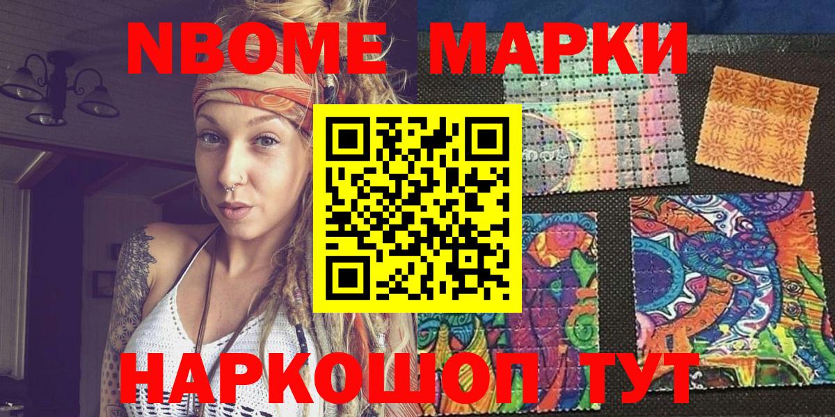 Марки N-bome 1,5мг  Вход с VPN  Марки N-bome 1,5мг  Копейск 